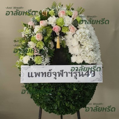 ประวัติการจัดส่งพวงหรีด เดือนเมษายน 2566