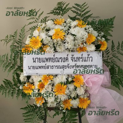 ประวัติการจัดส่งพวงหรีด เดือนเมษายน 2566