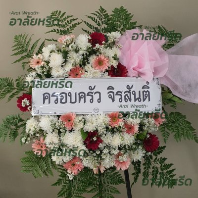 ประวัติการจัดส่งพวงหรีด เดือนเมษายน 2566