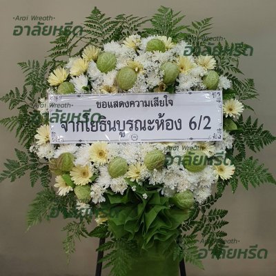 ประวัติการจัดส่งพวงหรีด เดือนเมษายน 2566