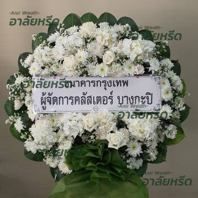 ประวัติการจัดส่งพวงหรีด เดือนเมษายน 2566