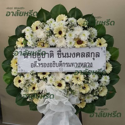 ประวัติการจัดส่งพวงหรีด เดือนเมษายน 2566