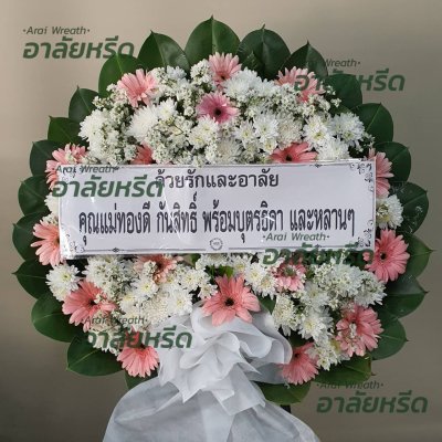 ประวัติการจัดส่งพวงหรีด เดือนเมษายน 2566