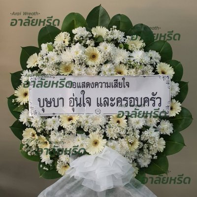 ประวัติการจัดส่งพวงหรีด เดือนเมษายน 2566