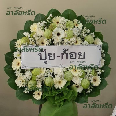 ประวัติการจัดส่งพวงหรีด เดือนเมษายน 2566