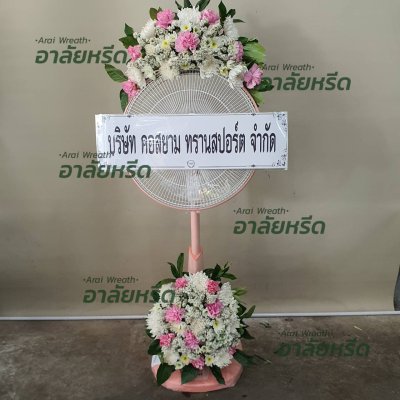 ประวัติการจัดส่งพวงหรีด เดือนเมษายน 2566