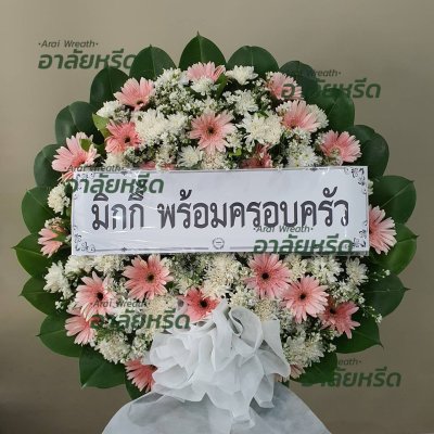 ประวัติการจัดส่งพวงหรีด เดือนเมษายน 2566