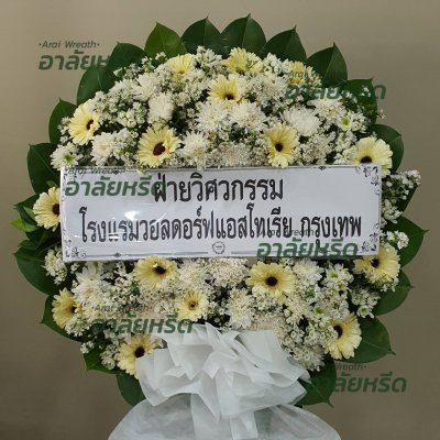 ประวัติการจัดส่งพวงหรีด เดือนเมษายน 2566