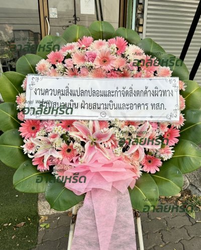 ประวัติการจัดส่งพวงหรีด เดือนเมษายน 2566