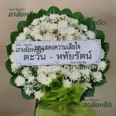 พวงหรีด