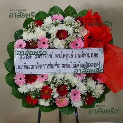 พวงหรีด