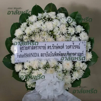 พวงหรีด