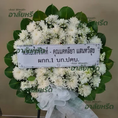 พวงหรีด