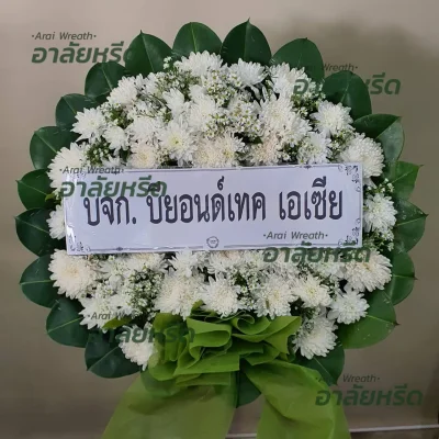 พวงหรีด