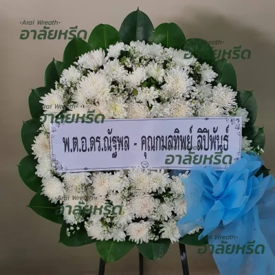 พวงหรีด