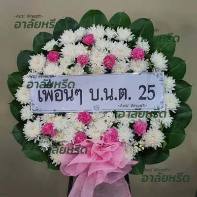 พวงหรีด