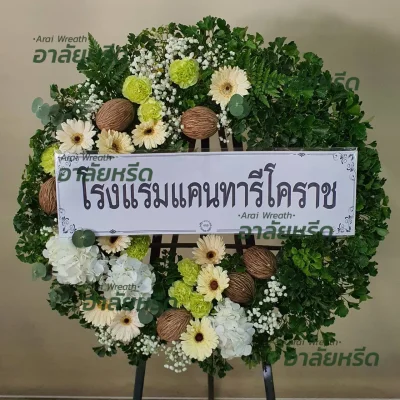 พวงหรีด