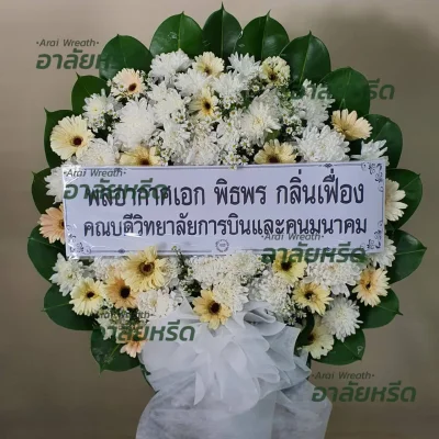 พวงหรีด