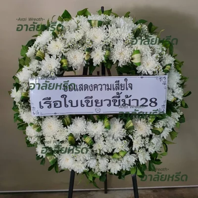 พวงหรีด