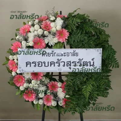 พวงหรีด