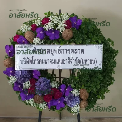 พวงหรีด