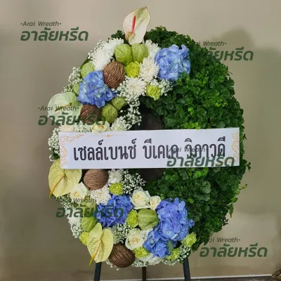 พวงหรีด