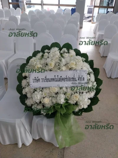 พวงหรีด