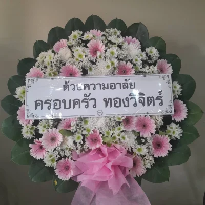 ประวัติการจัดส่งพวงหรีด เดือน มกราคม 2567