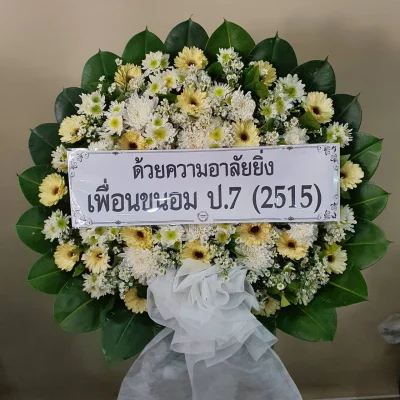 ประวัติการจัดส่งพวงหรีด เดือน มกราคม 2567