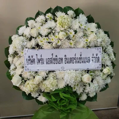 ประวัติการจัดส่งพวงหรีด เดือน มกราคม 2567