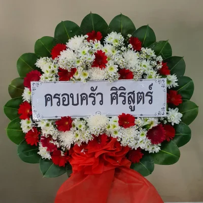 ประวัติการจัดส่งพวงหรีด เดือน มกราคม 2567