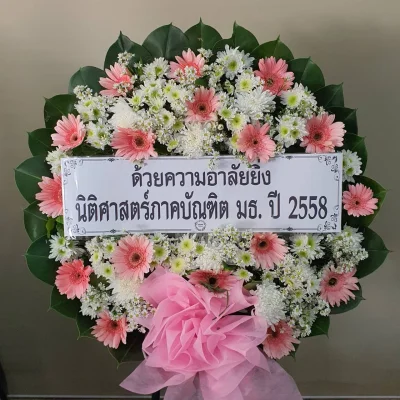 ประวัติการจัดส่งพวงหรีด เดือน มกราคม 2567