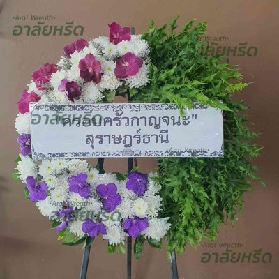 พวงหรีด