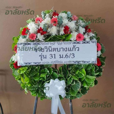 พวงหรีด