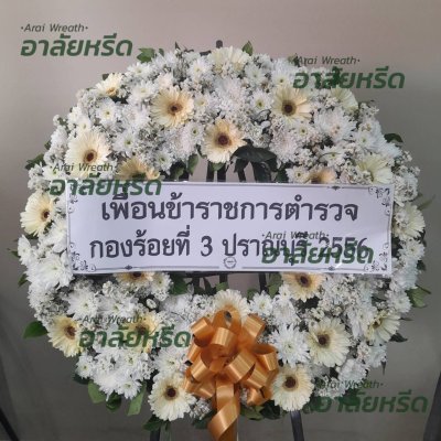 ประวัติการจัดส่งพวงหรีด เดือน กุมภาพันธ์ 2567