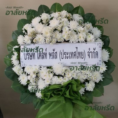 ประวัติการจัดส่งพวงหรีด เดือน กุมภาพันธ์ 2567