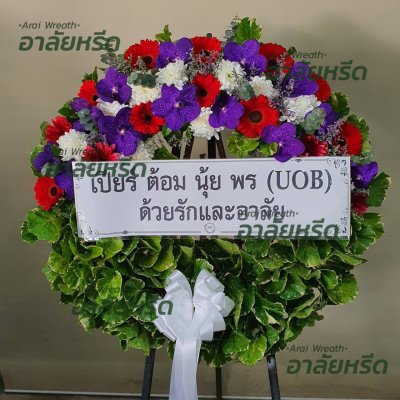 ประวัติการจัดส่งพวงหรีด เดือน กุมภาพันธ์ 2567