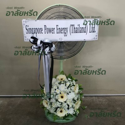 ประวัติการจัดส่งพวงหรีด เดือน กุมภาพันธ์ 2567