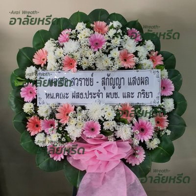 ประวัติการจัดส่งพวงหรีด เดือน กุมภาพันธ์ 2567