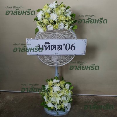 ประวัติการจัดส่งพวงหรีด เดือน กุมภาพันธ์ 2567