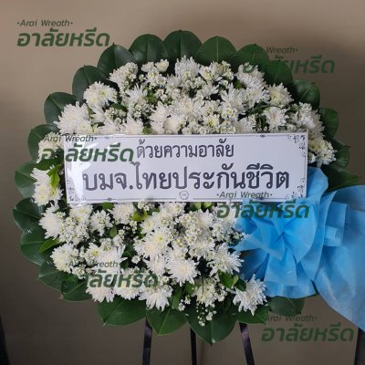 ประวัติการจัดส่งพวงหรีด เดือน กุมภาพันธ์ 2567