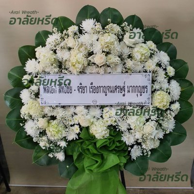 ประวัติการจัดส่งพวงหรีด เดือน กุมภาพันธ์ 2567