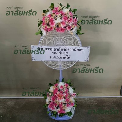 ประวัติการจัดส่งพวงหรีด เดือน กุมภาพันธ์ 2567