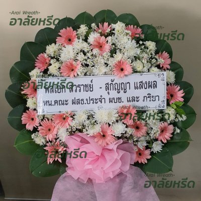 ประวัติการจัดส่งพวงหรีด เดือน กุมภาพันธ์ 2567