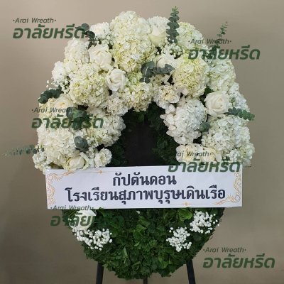 ประวัติการจัดส่งพวงหรีด เดือน กุมภาพันธ์ 2567