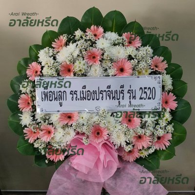 ประวัติการจัดส่งพวงหรีด เดือน กุมภาพันธ์ 2567