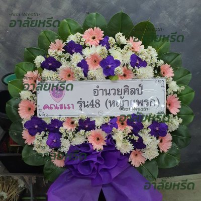 ประวัติการจัดส่งพวงหรีด เดือน กุมภาพันธ์ 2567