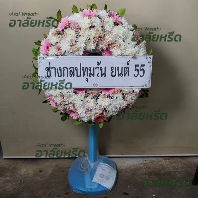 ประวัติการจัดส่งพวงหรีด เดือน กุมภาพันธ์ 2567