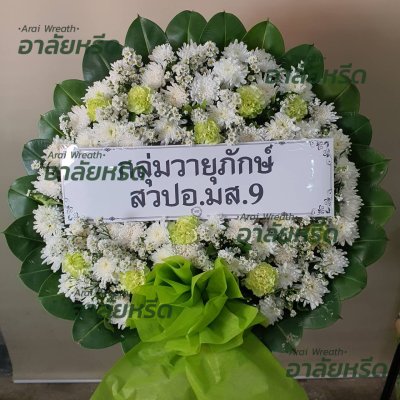 ประวัติการจัดส่งพวงหรีด เดือน กุมภาพันธ์ 2567