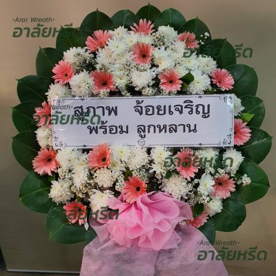 ประวัติการจัดส่งพวงหรีด เดือน กุมภาพันธ์ 2567